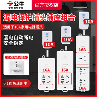 公牛空调插座带漏电保护插头16A大功率10A转插转换器排插板热水器