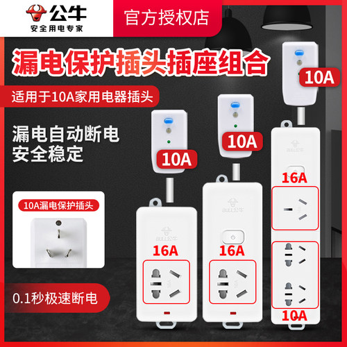 漏电保护空调插座公牛热水器