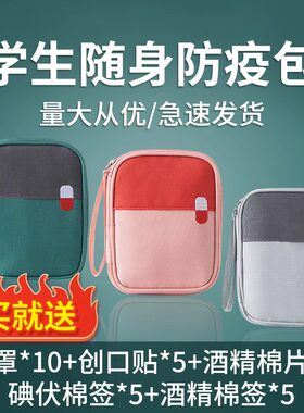 防疫包便携药包健康收纳袋