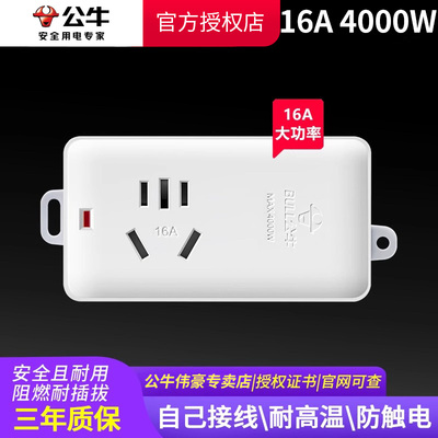 公牛空调插座16安不带线插排插板103D 单孔16A大功率专用接拖线板