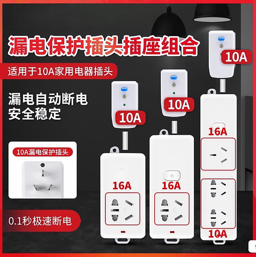 漏电保护空调插座热水器