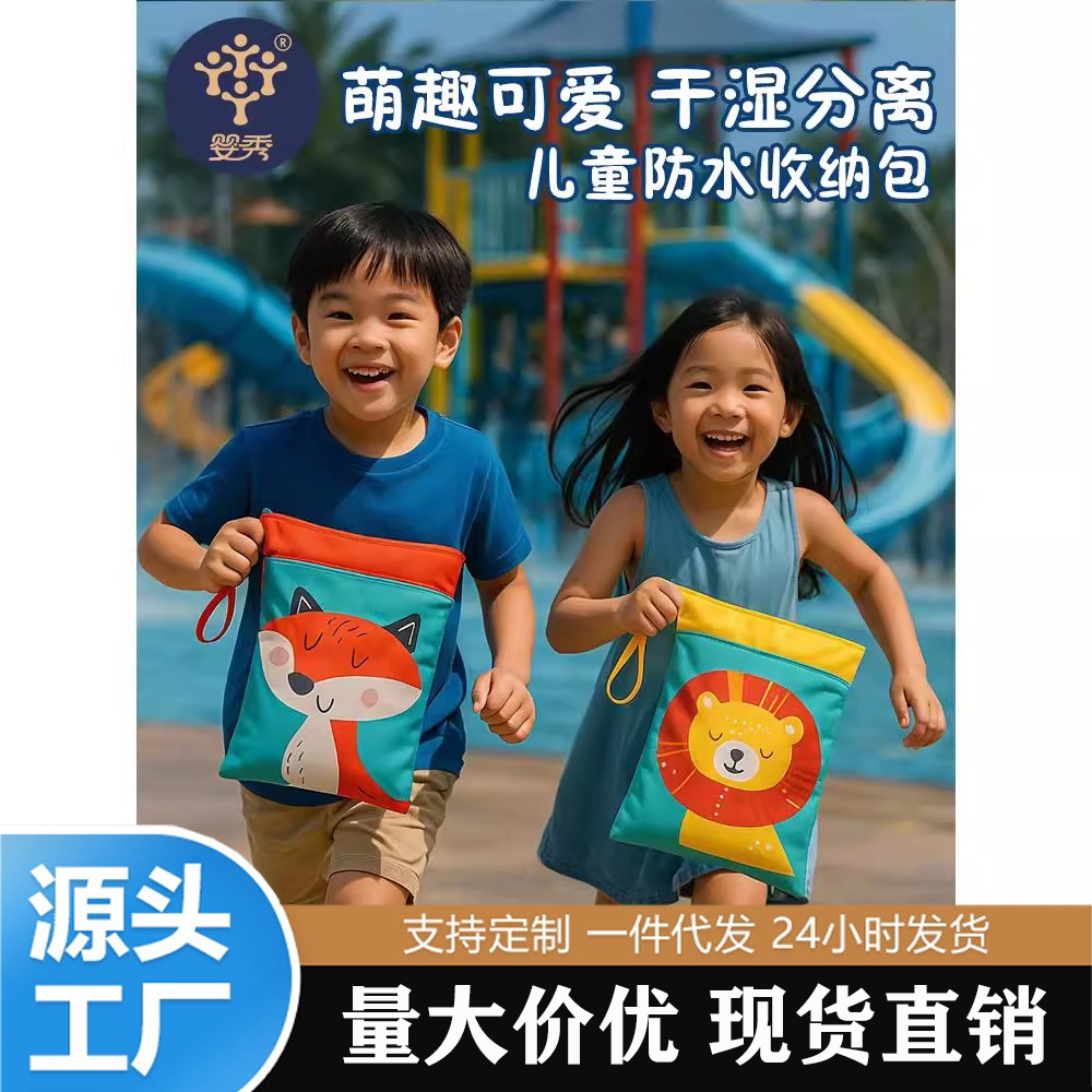 【玩水专用】儿童游泳防水收纳包