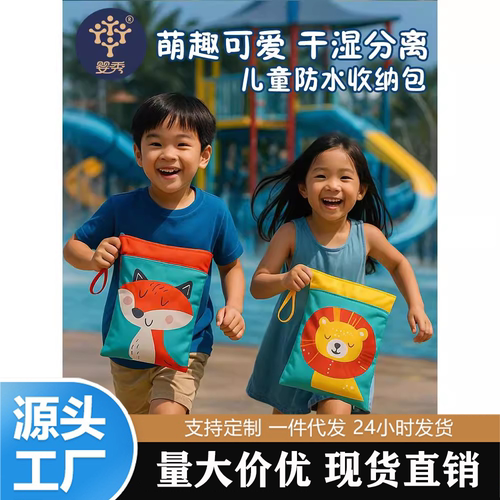 【玩水专用】儿童游泳防水收纳包