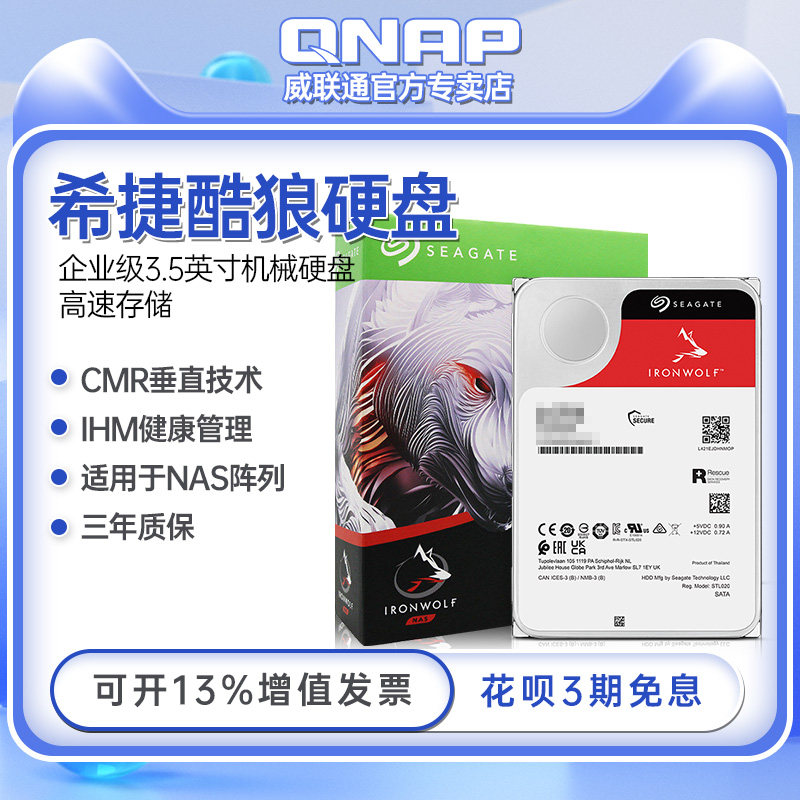 希捷Seagate酷狼nas企业级机械硬盘3.5寸2T/4T/6T/8T/10T/12T/14T/16T/18T专用硬盘 高速存储