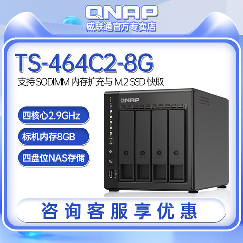 nas网络存储QNAP威联通TS-464C2