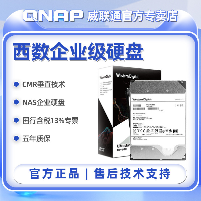西部数据(WD)企业级硬盘 NAS硬盘服务器 台式机7200转 4T6T8T10T12T14T 国行含税13%专票