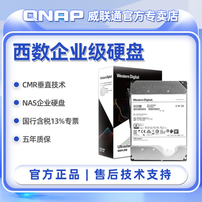 西部数据企业级硬盘服务器台式机