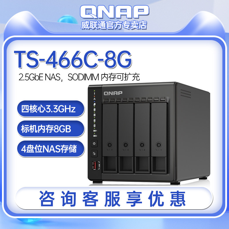 QNAP威联通NAS TS-466C 奔腾N6005 2.5Gb