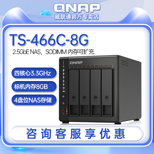 网络存储器私有云QNAP威联通