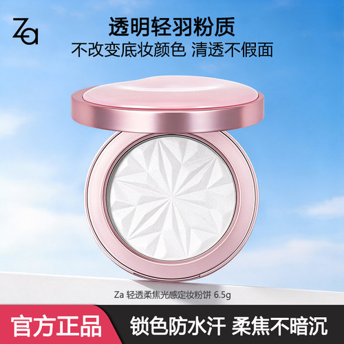 Za姬芮定妆好运粉饼防水持久防蹭控油保湿大白饼清透蜜粉呼吸妆感