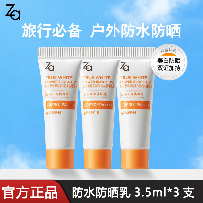 Za姬芮姬芮防水防晒乳隔离霜遮瑕妆前乳小样中样旅行装官方正品