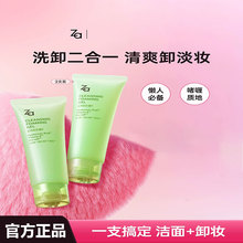 Za姬芮卸妆蜜洗面奶二合一温和清洁不拔干啫喱质地卸淡妆官方正品