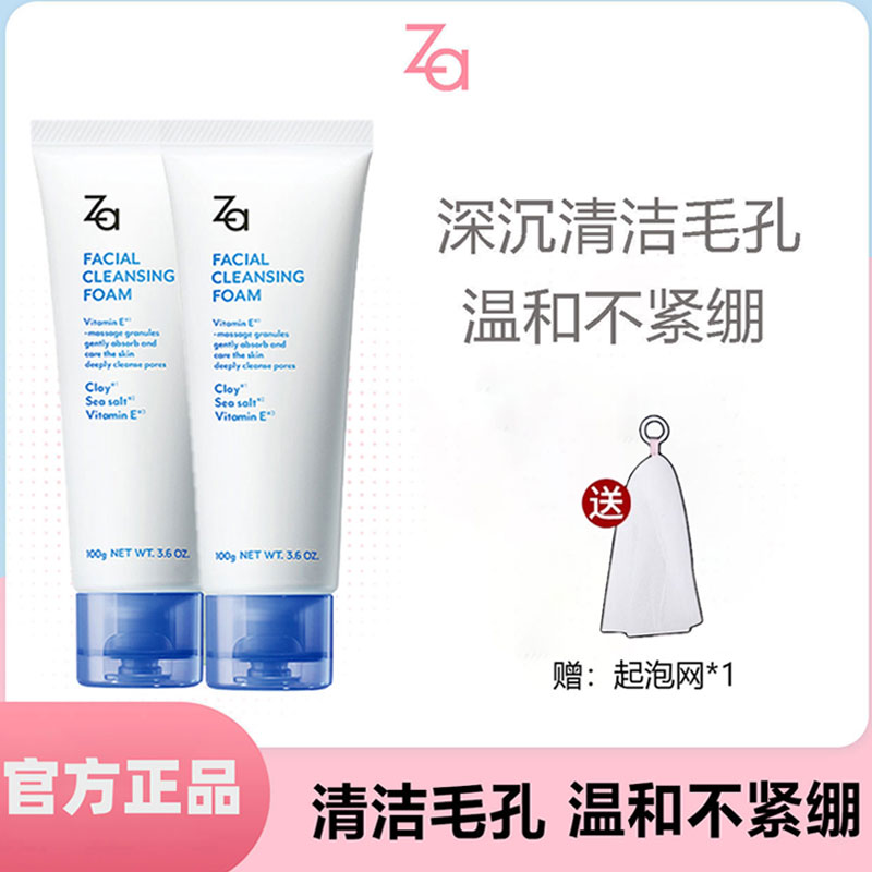 Za姬芮高岭土海盐洁面膏洗面奶深层清洁油皮洁面乳男女官方正品