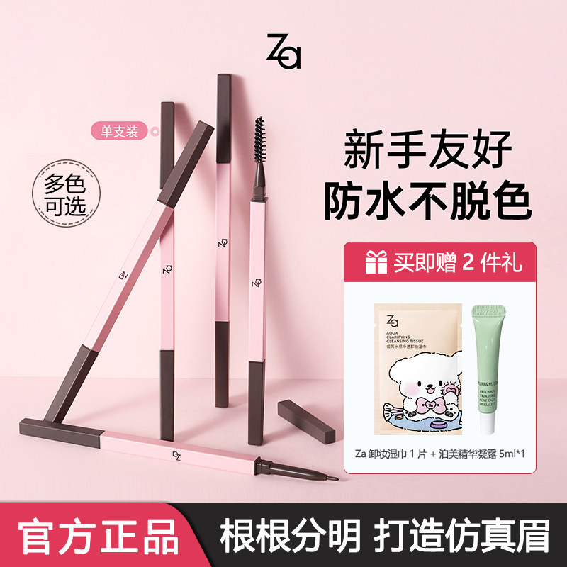 za姬芮柔芯眉笔自然持久防水神器棕色初学眉刷经典款正品女礼物,彩妆/香水/美妆工具,眉笔/眉粉/眉膏,淘宝优惠券,粉丝福利购,淘宝优惠卷