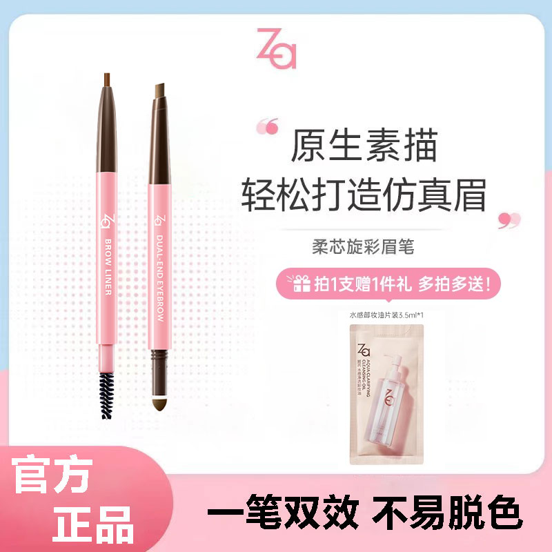 Za姬芮柔芯眉笔自然持久不脱色防水防汗极细棕色烟灰色初学女正品