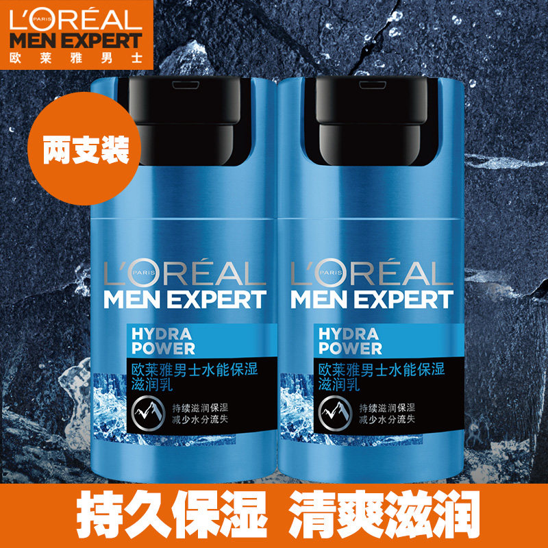 欧莱雅男士水能滋润乳 补水保湿润肤乳液面霜护肤品2支装 正品