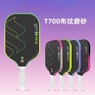 T700匹克球拍碳纤维磨砂静音成人全装专业比赛Pickleball皮克球拍