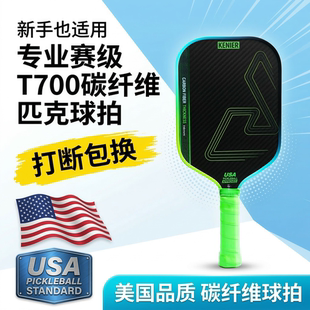 磨砂碳纤维匹克球拍T700第三代PP蜂窝芯专业比赛级球拍Pickleball