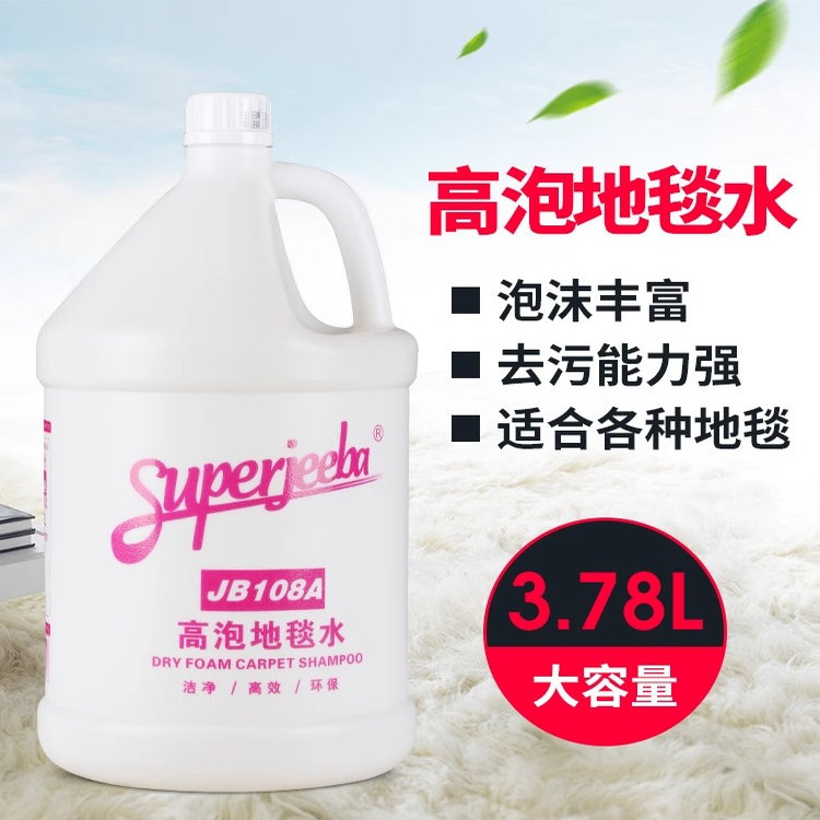 白云洁霸JB108A高泡地毯水