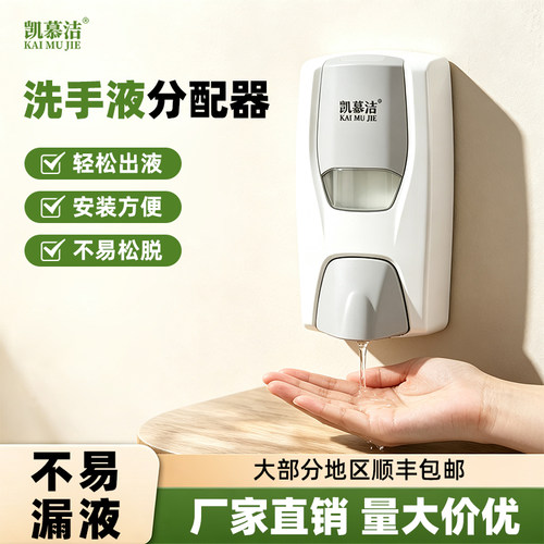 凯慕洁洗手液挂壁器按压瓶