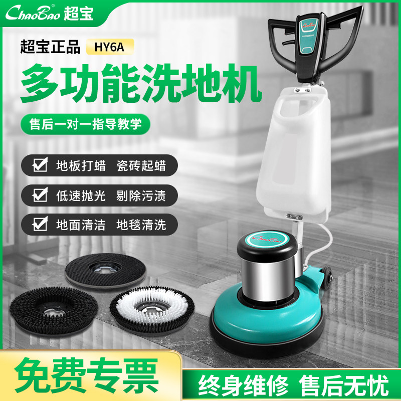 超宝HY6A地毯清洗机酒店物业刷地机手推式洗地机大理石抛光打磨机