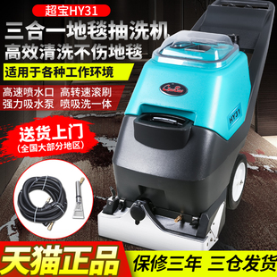 超宝 酒店台球室清洁一体机 HY31商用地毯清洗机多功能抽洗三合一