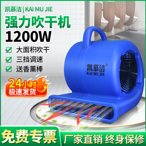 凯慕洁吹地机地板地面除湿机