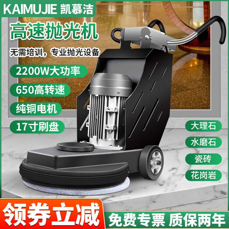 凯慕洁大理石结晶高速抛光机水磨石材地面打磨抛光养护地板打蜡