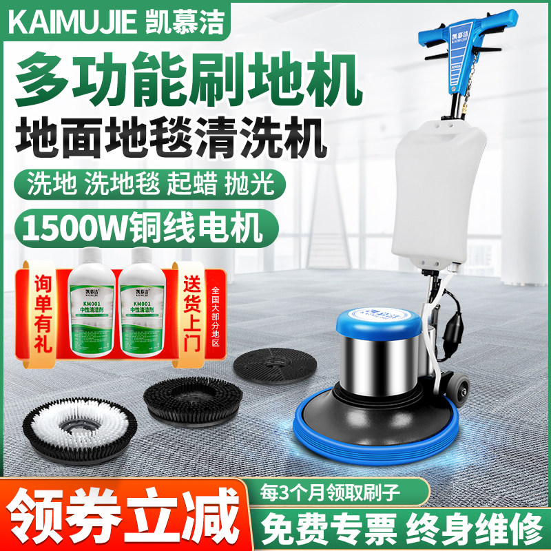 凯慕洁多功能刷地机地板地面清洗机打蜡机手推式洗地机地毯清洗机