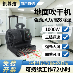 凯慕洁吹地机1000W大功率酒店地毯鼓风机厕所地板强劲商用吹干机