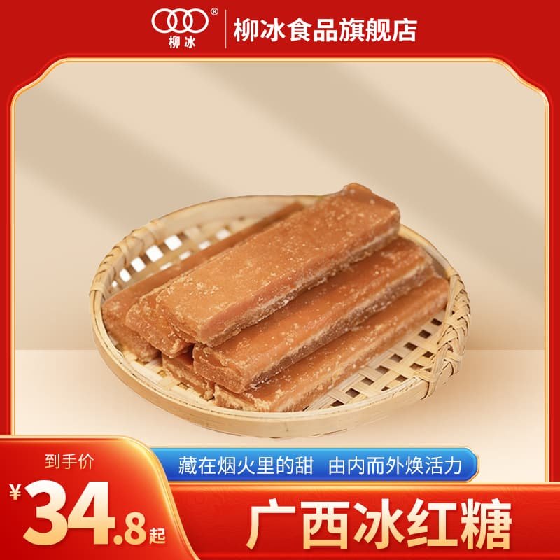 柳冰 5斤冰红糖土红糖块黄糖广西甘蔗冰片糖酵素用红片糖散装囤货