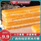柳冰 5斤广西甘蔗冰片糖水果酵素用糖红片糖黄糖块片糖老红糖散装