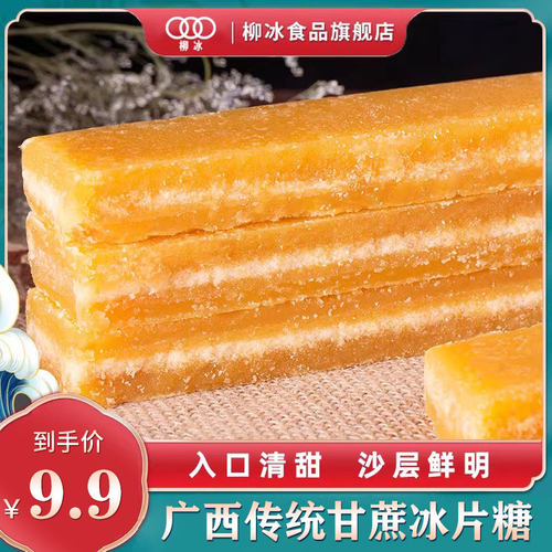 正宗广西甘蔗冰片糖黄糖块