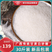 柳冰 细砂糖烘焙食用糖批发甘蔗白沙糖囤货 广西白砂糖散装