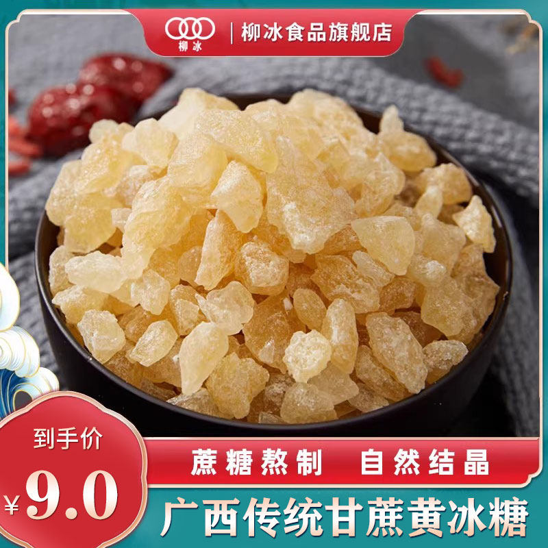 柳冰 5斤小粒黄冰糖广西多晶甘蔗老冰糖土冰糖块散装正宗批发囤货