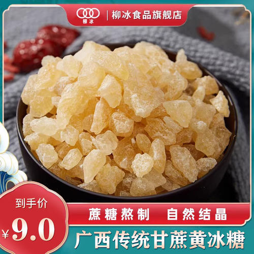 柳冰5斤小粒甘蔗冰糖批发