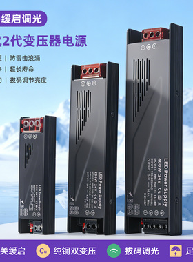 LED开关电源220v转24v12v低压超薄拔码缓启动调亮度smd灯带变压器