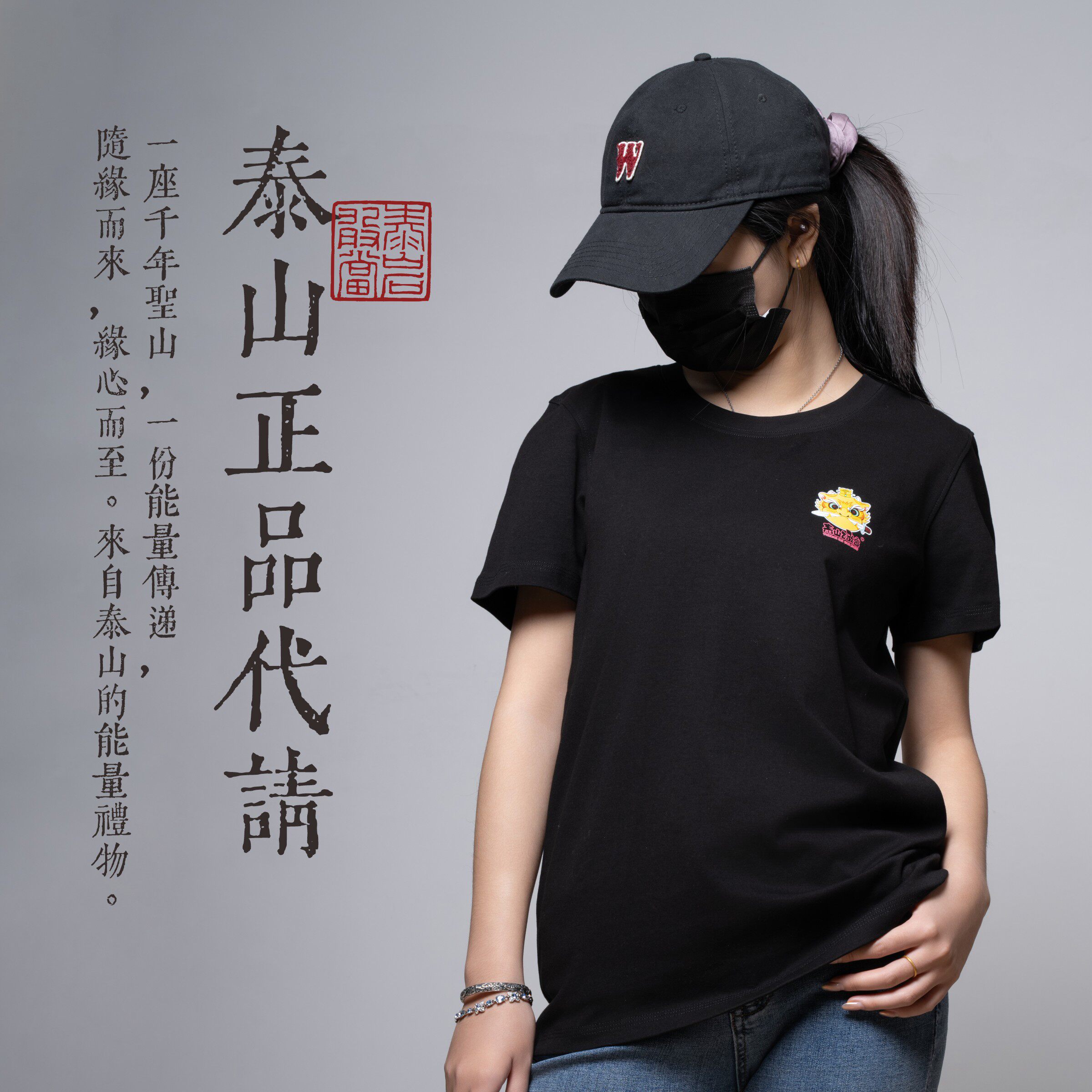 泰山过香四季T恤泰山石敢当锦棉T男女同款短袖正肩转运护平安