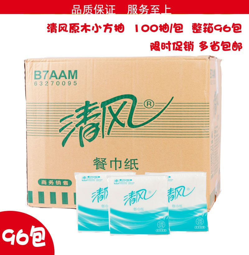 Breeze B7AAM napkin Removable napkin square tissue Full container 96 package 100 Zhang/Pack more provincesin the Care cleaners/Sanitary napkins/Paper/Aromatherapy , Paper/Wipes , Pumping paper  category - from Buy2taobao.com to provide professional Taobao agent buy service