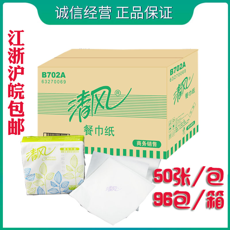 清风原木加厚方巾纸50张/包96包