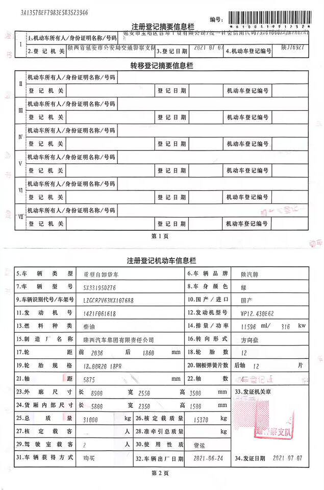 5月5日延安市陕J76927（陕汽牌SX33195D276）大型汽车网络拍卖公告
