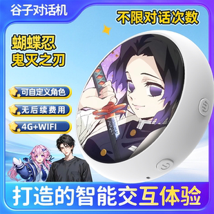 Ai智能语音对话吧唧情感陪伴机器人二次元电子潮玩鬼灭之刃蝴蝶忍