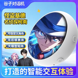 怪盗基德名侦探柯南Ai智能语音对话吧唧情感陪伴机器人二次元潮玩