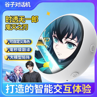 时透无一郎鬼灭之刃Ai智能语音对话吧唧情感陪伴机器人二次元潮玩