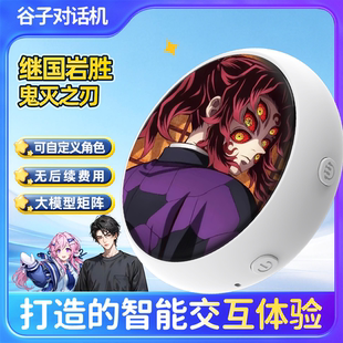 继国岩胜鬼灭之刃Ai智能语音对话爱吧唧情感陪伴机器人二次元潮玩