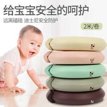 迪士尼儿童防撞条婴儿家用防碰撞保护条幼儿园宝宝安全桌角墙包边