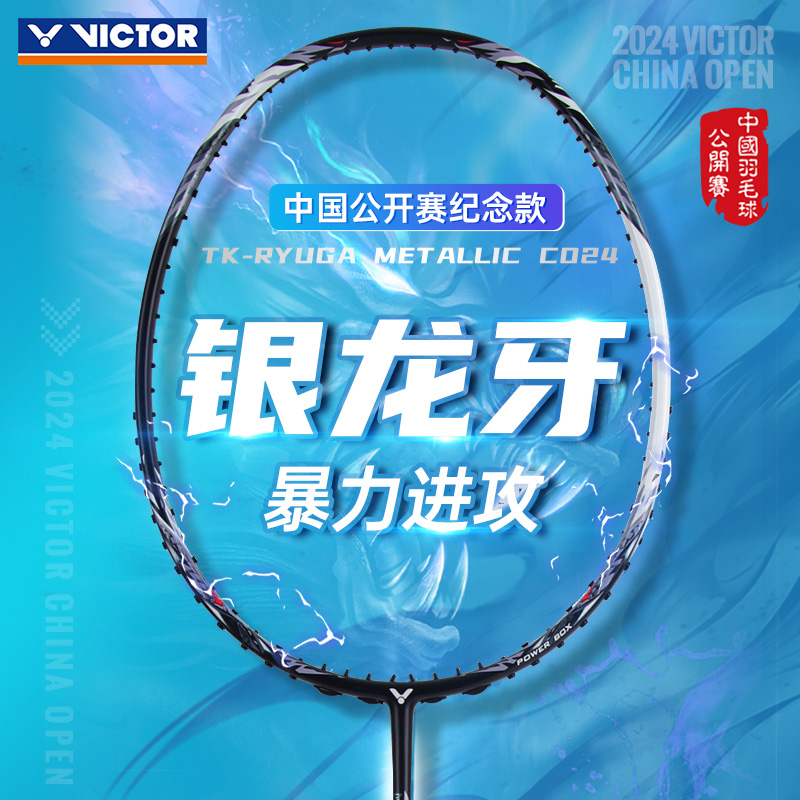 victor威克多黑龙牙之刃羽毛球拍