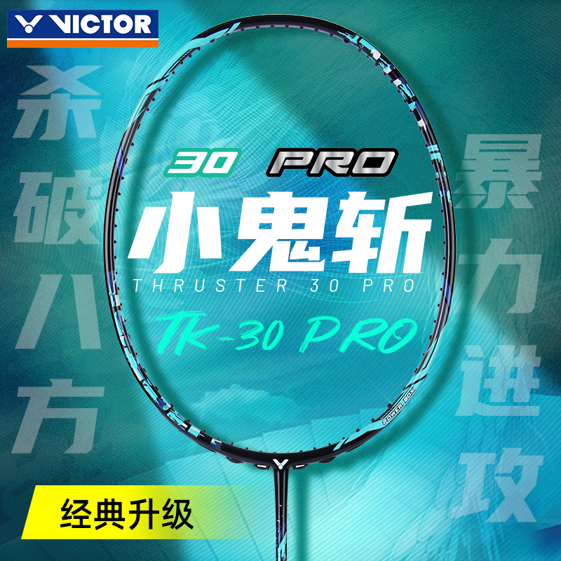 威克多羽拍TK-30PRO暴力扣杀