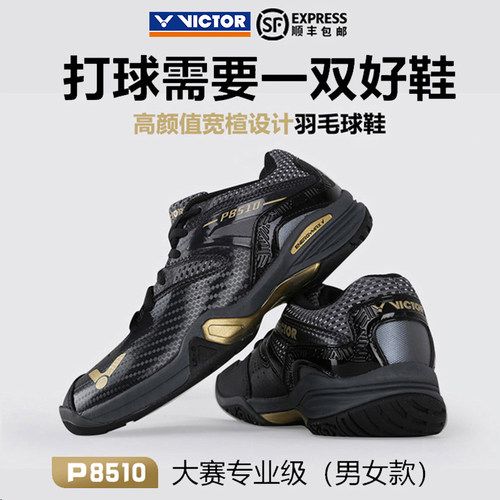 Victor胜利P8510减震羽毛球鞋