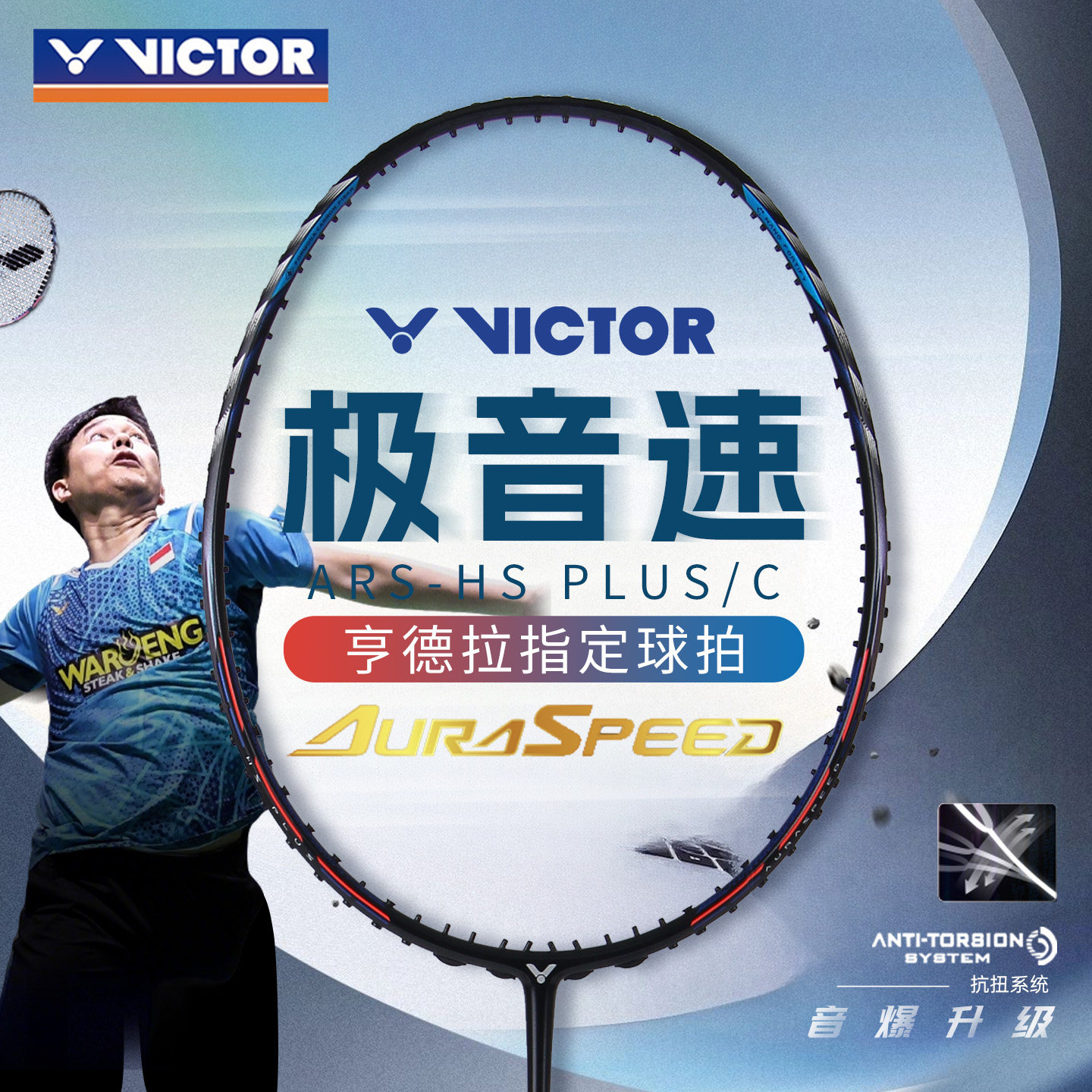victor威克多胜利羽毛球拍神速极音速亨德拉ARS-HSPLUS全碳素纤维